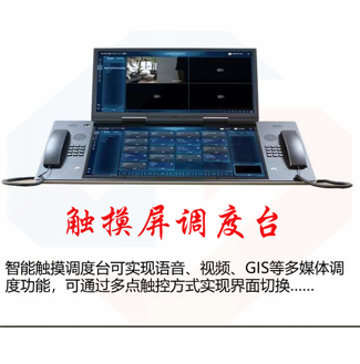 IP融合調度系統